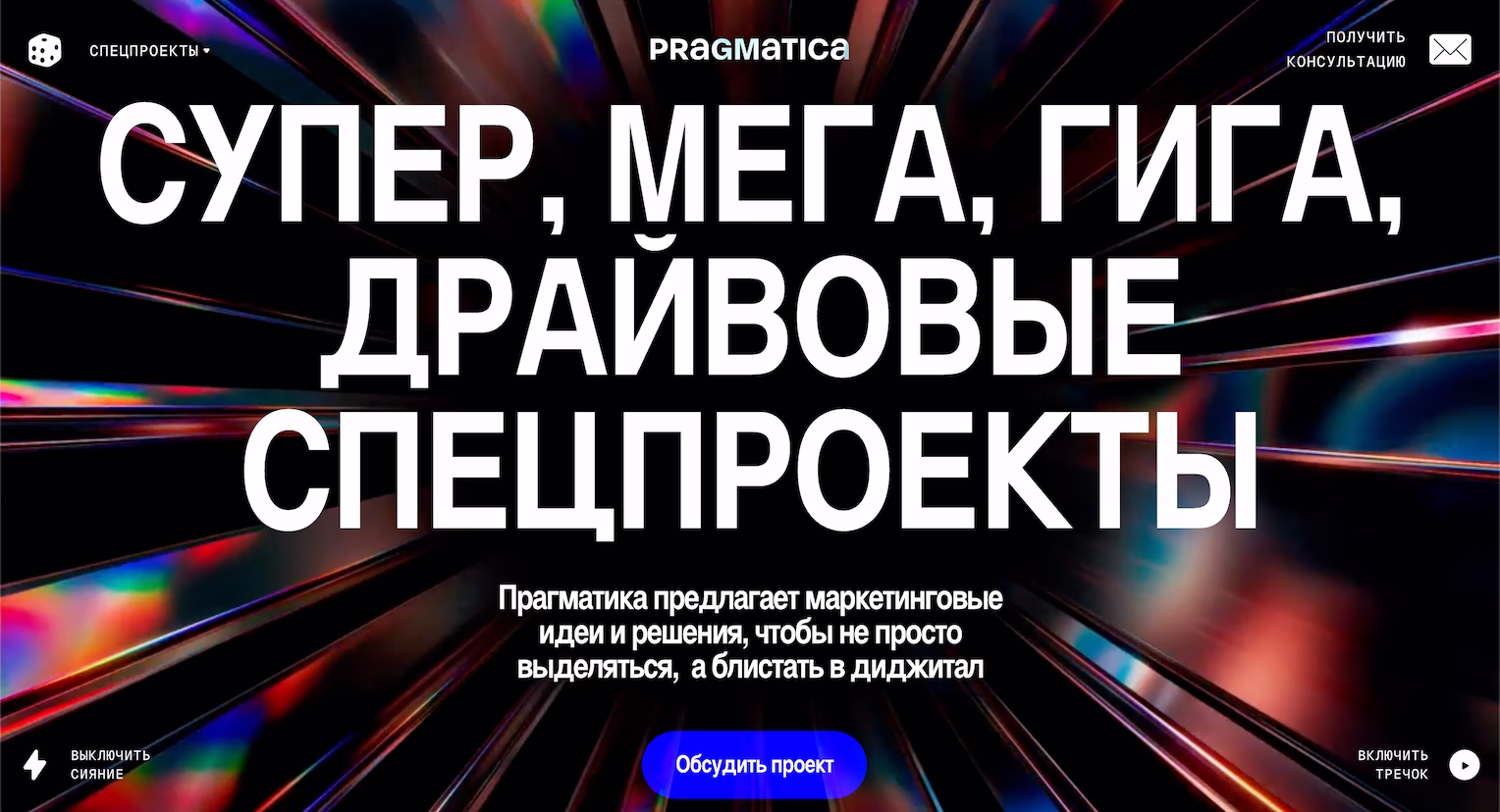 pragmatica